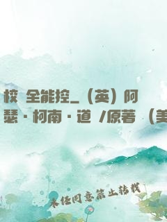校園全能控
